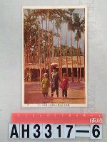 臺灣原住民風俗明信片：里漏社阿美婦人及其住屋藏品圖，第3張
